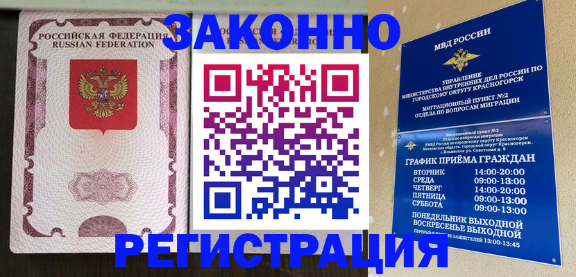 прописка для кредита в Тогучине