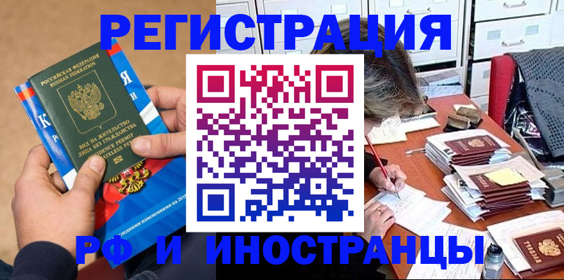 прописка в Тогучине
