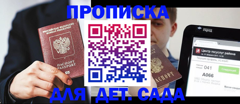 временная регистрация для школы в Тогучине