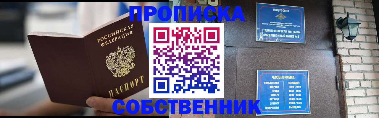 временная регистрация для школы в Тогучине