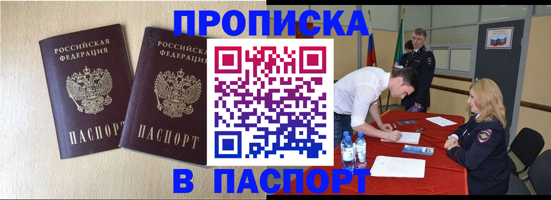 прописка в квартире в Тогучине